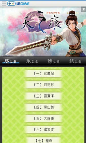 軒轅劍參外傳天之痕攻略 v1.1 安卓版 0