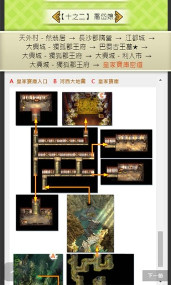 軒轅劍參外傳天之痕攻略 v1.1 安卓版 1