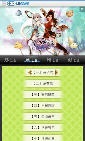 軒轅劍參外傳天之痕攻略 v1.1 安卓版 3