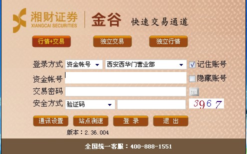 湘財證券交易客戶端 湘財證券交易軟件