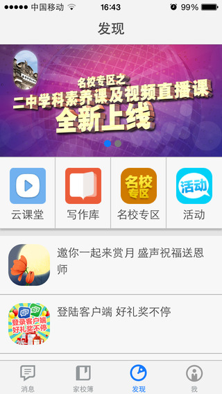 北京校訊通教師版(和教育) v1.2.0 安卓版_北京移動校訊通平臺 1