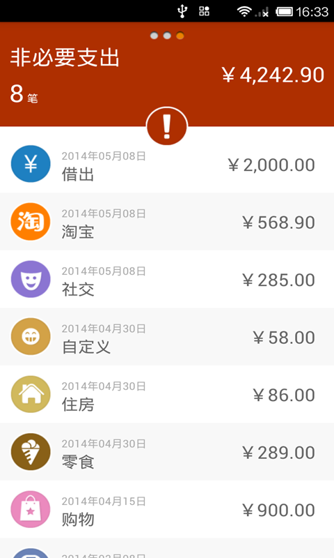 timi時光記賬蘋果手機版2