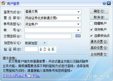民族證券獨立下單軟件 中國民族證券同花順版獨立委托程序