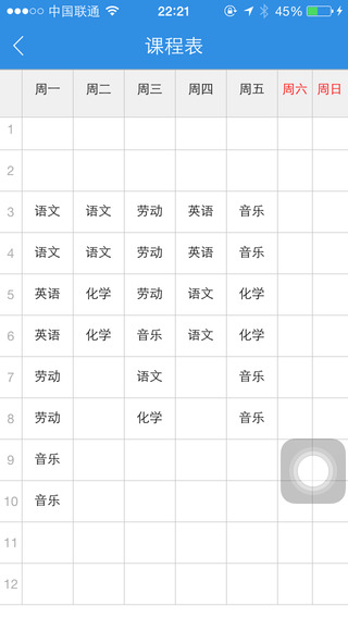 四川校訊通app v2.4.9 安卓版 0