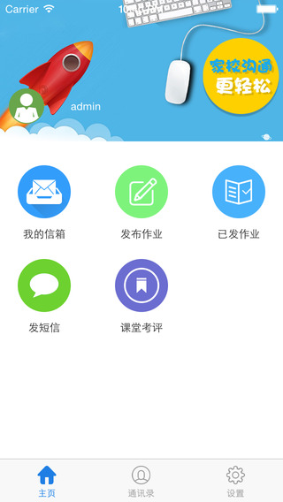 四川校訊通app v2.4.9 安卓版 1