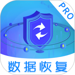 數(shù)據(jù)恢復(fù)醬app