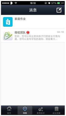 湖南校訊通app 湖南移動校訊通