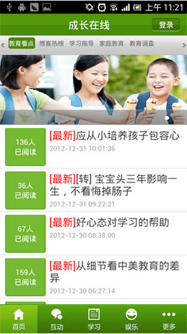 山東移動校訊通(成長在線) 山東校訊通手機版下載