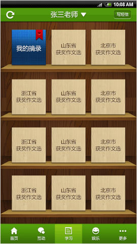 山東移動校訊通(成長在線) v2.3.6 安卓版 1