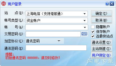 中銀證券網(wǎng)上委托客戶端 中銀國際證券純網(wǎng)上委托系統(tǒng)