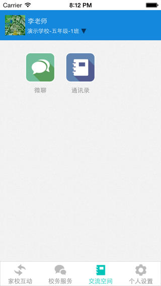 滬動校訊通 v2.1.1 安卓版 1