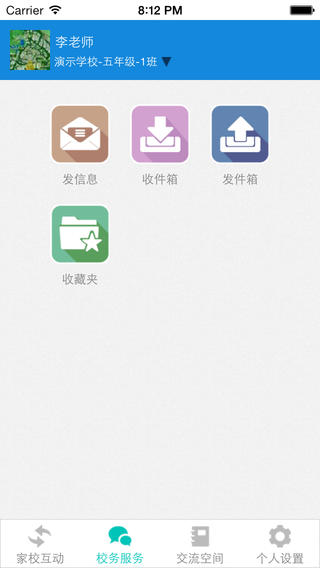 滬動校訊通 v2.1.1 安卓版 0