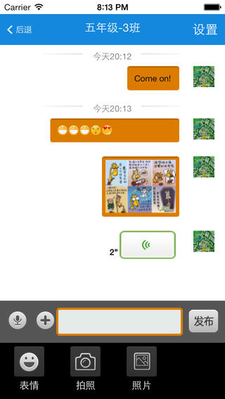 滬動校訊通 v2.1.1 安卓版 2