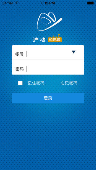 滬動校訊通 v2.1.1 安卓版 4