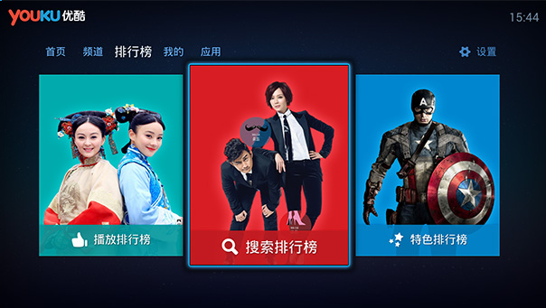 優(yōu)酷XL客戶端 v2.6.0 安卓版_安卓平臺大屏APP 0