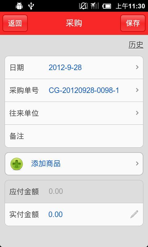 來錢快app v2.071 安卓版_手機進銷存專家 0