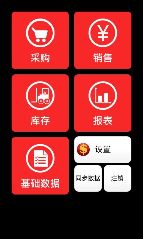 來錢快app v2.071 安卓版_手機進銷存專家 1