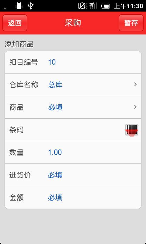 來錢快app v2.071 安卓版_手機進銷存專家 2