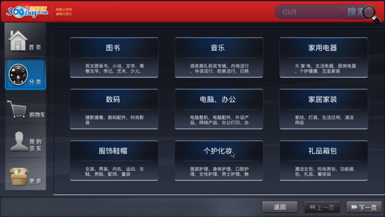 京東商城TV版 v1.0.2 安卓版_Android TV版客戶端 0