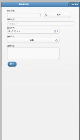 天音教育互聯(lián)校訊通app v3.7.3 安卓版_師生通 0