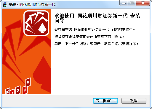同花順川財(cái)證券新一代 v95.60.46 官方版 0