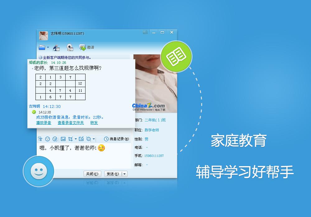 教育智信電腦版(湖北移動校訊通) v2.1.1 官方版 0
