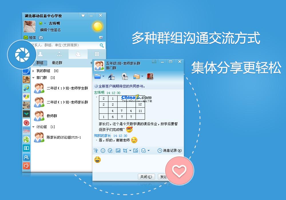教育智信電腦版(湖北移動校訊通) v2.1.1 官方版 1
