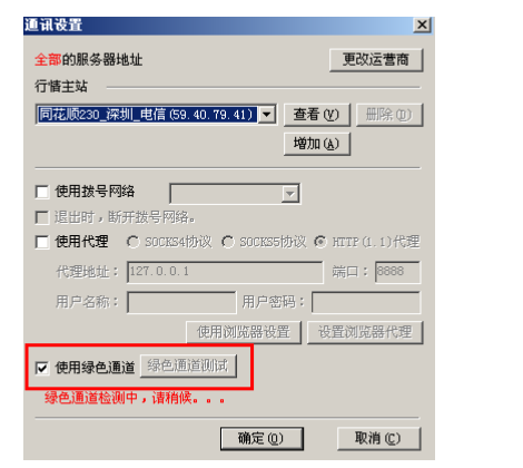 五礦證券核新同花順委托綠色通道客戶(hù)端設(shè)置指南 免費(fèi)版 0