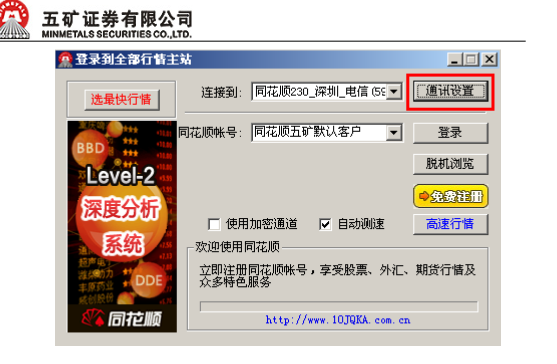 五礦證券綠色通道如何安裝pdf