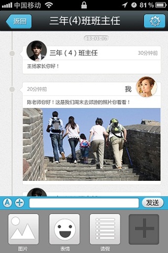 深圳校訊通手機版 v1.2 安卓版 1