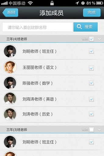 深圳校訊通手機版 v1.2 安卓版 0