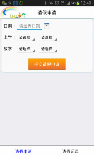 幼兒校訊通客戶端 v1.0.12 安卓版 2