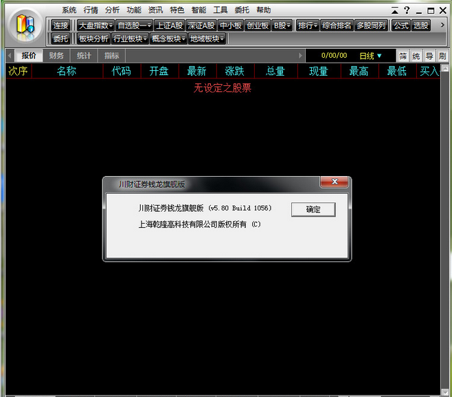 川財(cái)證券錢龍旗艦版