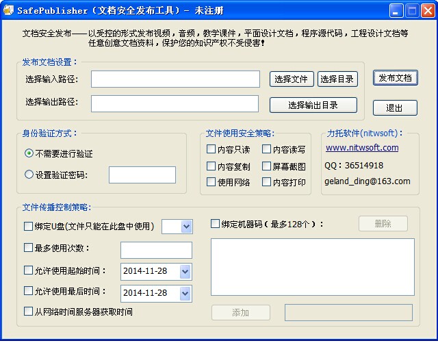 SafePublisher(文檔安全發(fā)布工具) v2010 綠色版 0