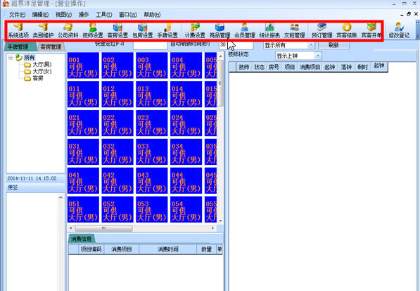 超易沐足管理軟件 v3.2.9 官方版 0