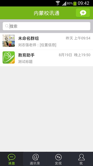 內(nèi)蒙古移動(dòng)校訊通iphone版(內(nèi)蒙古和校園家長(zhǎng)版) v5.2.7 蘋果手機(jī)版 1