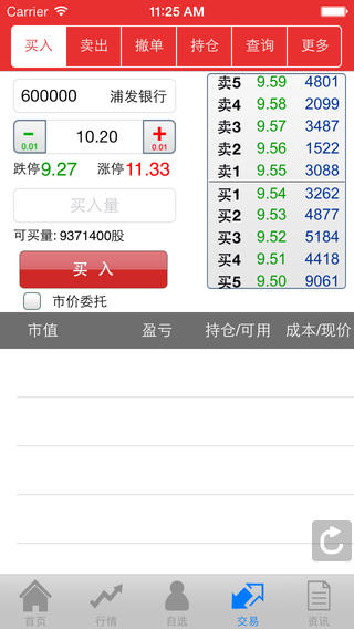 川財e行iphone版(原川財同花順) v4.8 官方ios版 0