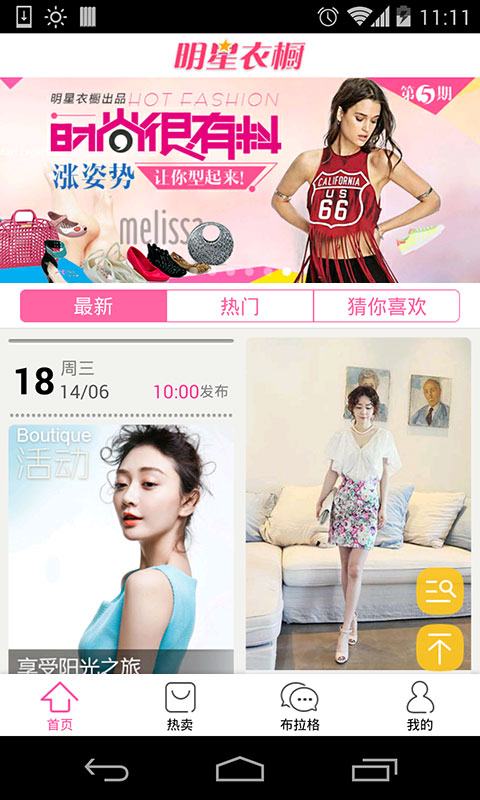 明星衣櫥(時(shí)尚推薦) v7.1.0 安卓版 0