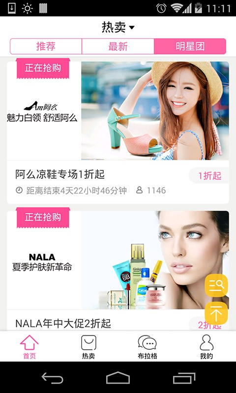 明星衣櫥(時(shí)尚推薦) v7.1.0 安卓版 2