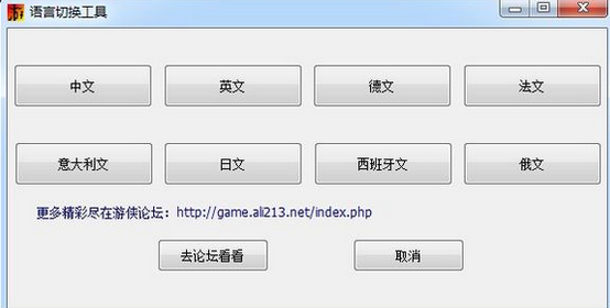 NBA2K15語言切換工具 v1.00 綠色版 0