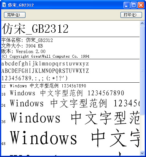 win7版仿宋gb2312字體和楷體gb2312字體  1