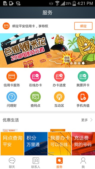 平安普惠移動(dòng)展業(yè) v3.6.0 安卓版 1