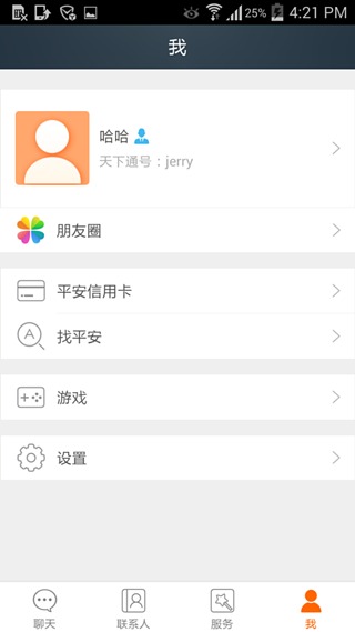 平安普惠移動(dòng)展業(yè) v3.6.0 安卓版 0