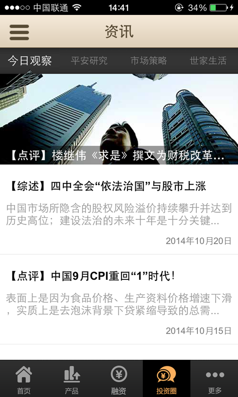 平安財富寶電腦版 v3.5.0 官方pc版 0