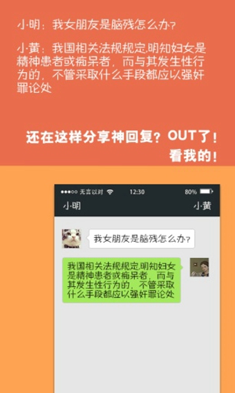 無言以對(duì)(搞笑對(duì)話制作軟件) v1.0.0 安卓版 1