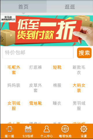 買賣寶貨到付款 v2.8.2.8 安卓版_買賣寶網(wǎng)上商城 1