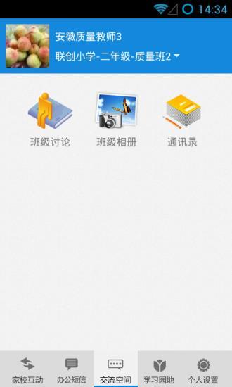 安徽校訊通iphone版 v1.1.1 蘋果手機版 3