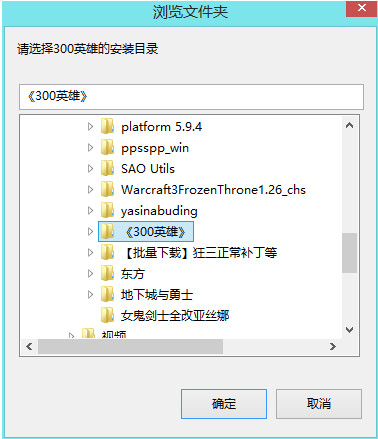 300英雄皮膚語音安裝教程