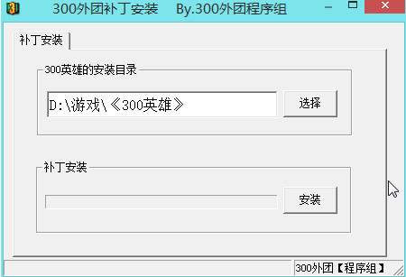 300英雄皮膚語音安裝教程