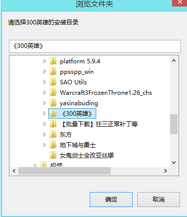 300英雄皮膚語音安裝教程